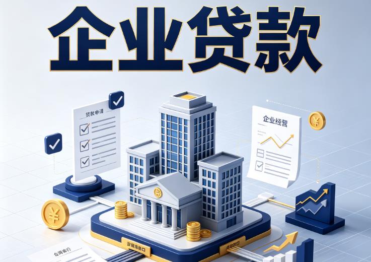 杭州余杭区企业贷款|杭州余杭区企业短拆过桥|杭州余杭区企业贸易增量